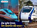 बुलेट ट्रेनच्या ट्रॅकवर ताशी २८० किमी वेगाने ‘वंदे भारत’ धावणार? पाहा, रेल्वेचा मेगा प्लान - Marathi News | vande bharat train likely to run on bullet train track on 280 km per hour speed know indian railway new plan and what is reason why change | Latest national News at Lokmat.com
