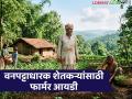 वनपट्टाधारक शेतकऱ्यांनीही मिळणार आता फार्मर आयडी; योजनांचा लाभ घेण्यासाठीचा मार्ग मोकळा - Marathi News | Farmers holding forest leases will now also get Farmer ID; Path clear to avail benefits of schemes | Latest agriculture News at Lokmat.com