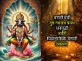 आषाढ गुप्त नवरात्र प्रारंभ, वराही देवीची पूजा आणि लवकर विवाह ठरण्यासाठी उपयुक्त मंत्र - Marathi News | Ashadh Gupta Navratri begins, worship of Goddess Varahi and useful mantras for early marriage | Latest bhakti News at Lokmat.com