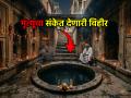 मृत्यूची तारीख सांगणारी विहीर! वाराणसीच्या 'या' विहिरीचे थरकाप उडवणारे रहस्य माहीत आहे का? - Marathi News | The well that tells the date of death! Do you know the terrifying secret of 'this' well in Varanasi? | Latest bhakti News at Lokmat.com