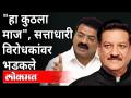 विरोधकांच्या प्रतिविधानसभेवर सत्ताधारी सदस्यांनी का आक्षेप घेतला? Bhaskar Jadhav and Ashok Chavan - Marathi News | Why did the ruling party object to the opposition's assembly? Bhaskar Jadhav and Ashok Chavan | Latest maharashtra Videos at Lokmat.com