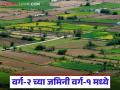 पुनर्वसन जमिनींचे वर्ग-२ मधून वर्ग-१ मध्ये रूपांतर; तहसीलदारांनी सुरु केला 'हा' नवा उपक्रम - Marathi News | Conversion of rehabilitation lands from Class-2 to Class-1; Tehsildars started 'this' new initiative | Latest agriculture News at Lokmat.com