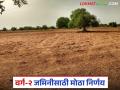 शेतकऱ्यांच्या भोगवटादार वर्ग-२ जमिनींसाठी महसूल विभागाचा मोठा निर्णय; वाचा सविस्तर - Marathi News | Revenue Department's big decision for farmers' occupied varga don jamini class-2 lands; Read in detail | Latest agriculture News at Lokmat.com