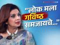 "वर्षा उसगांवकर भयंकरच आगाऊ असेल...", लोकांच्या गैरसमजाबद्दल पहिल्यांदाच बोलली अभिनेत्री - Marathi News | ''Varsha Usgaonkar will be terribly early...'', the actress spoke for the first time about people's misconceptions | Latest filmy News at Lokmat.com