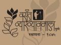 बोरीवली येथे २६ एप्रिलपासून वसंत व्याख्यानमाला - Marathi News | Vasant Vyakyanmala Series at Borivali from 26th April | Latest mumbai News at Lokmat.com