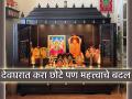 Vastu Shastra: साध्या वाटणाऱ्या 'या' ७ गोष्टी तुमच्या देवघरातील सकारात्मक ऊर्जा नष्ट करत आहेत का? - Marathi News | Vastu Shastra: Are these 7 seemingly simple things destroying the positive energy in your temple? | Latest bhakti Photos at Lokmat.com