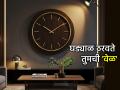 Vastu Shastra: तुमच्या घरातील घड्याळ तुमची प्रगती थांबवतंय का? वास्तुशास्त्राचे 'हे' नियम एकदा नक्की वाचा! - Marathi News | Vastu Shastra: Is the clock in your house stopping your progress? Be sure to read these rules of Vastu Shastra! | Latest bhakti News at Lokmat.com