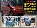 सौरऊर्जेवर चालणारी देशातील पहिली EV कार लॉन्च, किंमत फक्त ₹3.25 लाख... - Marathi News | Vayve Eva Solar Car: Country's first solar-powered EV car launched, priced at just ₹ 3.25 lakh | Latest auto Photos at Lokmat.com