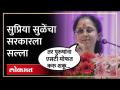 इंडियाचं भारत करण्याचा खर्च १४ हजार कोटी, सुप्रिया सुळेंचा सरकारला सल्ला | Supria Sule | SA4 - Marathi News | India's cost to make India 14 thousand crores, Supriya Sule's advice to the government Supriya Sule | SA4 | Latest politics Videos at Lokmat.com