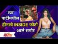 Heena Panchal Rave Party Inside Photos | इगतपुरी मध्ये एक हाय प्रोफाईल पार्टी | Nashik Rave Party - Marathi News | Heena Panchal Rave Party Inside Photos | A high profile party in Igatpuri Nashik Rave Party | Latest filmy Videos at Lokmat.com