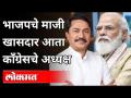 भाजपचे माजी खासदार आता काँग्रेसचे अध्यक्ष | Nana Patole President Of Maharashtra Congress Party - Marathi News | Former BJP MP now Congress president | Nana Patole President Of Maharashtra Congress Party | Latest maharashtra Videos at Lokmat.com