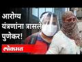 आरोग्य यंत्रणांना त्रासले पुणेकर! Corona Virus In Pune | Covid 19 Updates | Pune News - Marathi News | Pune residents suffer from health problems! Corona Virus In Pune | Covid 19 Updates | Pune News | Latest maharashtra Videos at Lokmat.com