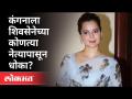 कंगनाची खटले हिमाचल प्रदेशला हलवण्याची मागणी | Warrant Issued Against Kangana Ranaut | Javed Akhtar - Marathi News | Kangana's case demanded to be shifted to Himachal Pradesh | Warrant Issued Against Kangana Ranaut | Javed Akhtar | Latest maharashtra Videos at Lokmat.com