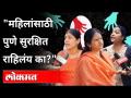Rape Case In Pune | "नराधमांना फाशीच..."; Pune Women's Opinion | १४ वर्षीय मुलीवर बलात्कार प्रकरण - Marathi News | Rape Case In Pune | "Hang the culprits ..."; Pune Women's Opinion | Rape case against 14-year-old girl | Latest maharashtra Videos at Lokmat.com