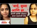 Hemangi Kavi Gives Back to Trollers | हेमांगी कवीची डोळ्यात अंजन घालणारी पोस्ट | Lokmat Filmy - Marathi News | Hemangi Kavi Gives Back to Trollers | Hemangi poet's eye-popping post | Lokmat Filmy | Latest filmy Videos at Lokmat.com