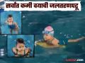 रत्नागिरीतील पावणेदोन वर्षांची जलपरी; अवघ्या १० मिनिटांत १०० मीटर अंतर केले पार, ‘इंडिया बुक ऑफ रेकॉर्ड‘मध्ये नोंद - Marathi News | Veda Paresh Sarfare a little girl from Ratnagiri aged just 1 year and 9 months has entered the India Book of Records as the youngest swimmer | Latest ratnagiri News at Lokmat.com