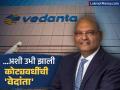 Vedanta Group : भंगार विकता विकता उभा केला कोट्यवधींचा व्यवसाय; पाहा Vedanta ची सुरूवात कशी झाली? - Marathi News | A multi crore business was built by selling scrap See how metal king anil agarwals Vedanta started success story | Latest business News at Lokmat.com