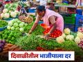 Bhaji Market : दिवाळीत भाजीपाल्याचे दर काय आहेत, कुठली भाजी कितीला? वाचा सविस्तर  - Marathi News | Latest news Bhaji Market see prices of vegetables during Diwali Read in detail | Latest agriculture News at Lokmat.com