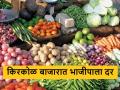 मेथी, कोथिंबीर जुडी कितीला दिली? जाणून घ्या किरकोळ बाजारात भाजीपाला दर - Marathi News | latest news Know price of vegetables in retail market in maharashtra | Latest agriculture News at Lokmat.com