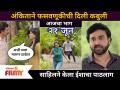 Aai Kuthe Kay Karte | अंकिताने फसवणूकीची दिली कबुली । 21 June | Lokmat Filmy - Marathi News | Aai Kuthe Kay Karte | Ankita confessed to cheating. 21 June | Lokmat Filmy | Latest filmy Videos at Lokmat.com