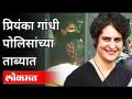 प्रियंका गांधी पोलिसांच्या ताब्यात | Priyanka Gandhi Detained By Delhi Police | Rashtrapati Bhawan - Marathi News | Priyanka Gandhi in police custody | Priyanka Gandhi Detained By Delhi Police | Rashtrapati Bhawan | Latest national Videos at Lokmat.com