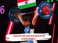 वेटलिफ्टिंगपटू ते क्रीडा अधिकारी…! तांदळाची गोणी उचलणारी मुलगी ठरली जागतिक विजेती - Marathi News | pune news International Women's Day Special maval golden girl Harshada Garud journey from weightlifting athlete to sports official | Latest pune News at Lokmat.com