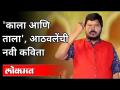 'काला आणि ताला', आठवलेंची नवी कविता | Ramdas Athawale Poem | Rajyasabha | Delhi - Marathi News | 'Kala aani tala', a new poem by Athavale | Ramdas Athawale Poem | Rajyasabha | Delhi | Latest national Videos at Lokmat.com