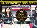 व्हेलवेट कापडापासून काय बनवायचं? | How to use Velvet Cloth | Latest Velvet Cloth Designs 2022 - Marathi News |  | Latest fashion News at Lokmat.com