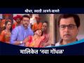 चंद्र आहे साक्षीला मालिकेत नवा गोंधळ? Aastad Kale & Rutuja Bagwe | Swati & Sangram | Subodh Bhave - Marathi News | Moon is the new mess in the series to witness? Aastad Kale & Rutuja Bagwe | Swati & Sangram | Subodh Bhave | Latest filmy Videos at Lokmat.com