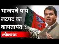BJP सेनेला अंगावर घेणार कसं?Saffron Alliance |BMC Election | Rebellion in BJP | Mangal prabhat Lodha - Marathi News | How will BJP take over Sena? Saffron Alliance | BMC Election | Rebellion in BJP | Mangal prabhat Lodha | Latest maharashtra Videos at Lokmat.com