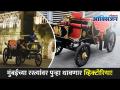 मुंबईच्या रस्त्यांवर पुन्हा धावणार व्हिक्टोरिया! | Victoria Carriages Back On Mumbai's Street - Marathi News | Victoria to run on Mumbai streets again! | Victoria Carriages Back On Mumbai's Street | Latest oxygen Videos at Lokmat.com