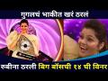 रुबीना ठरली बिग बॉस 14 ची विनर | Bigg Boss 14 winner Rubina Dilaik | Lokmat CNX Filmy - Marathi News | Rubina became the winner of Bigg Boss 14 Bigg Boss 14 winner Rubina Dilaik | Lokmat CNX Filmy | Latest filmy Videos at Lokmat.com