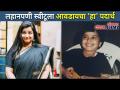 लहानपणी स्वीटूला आवडायचा 'हा' पदार्थ | Yeu Kashi Tashi Mi Nandayala | Anvita Phaltankar (Sweetu) - Marathi News | Sweetheart's favorite 'ha' food as a child | Yeu Kashi Tashi Mi Nandayala | Anvita Phaltankar (Sweetu) | Latest filmy Videos at Lokmat.com
