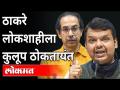 Monsoon Session 2021:Thackeray Government अधिवेशनापासून पळतंय | Devendra Fadnavis | Maharashtra News - Marathi News | Monsoon Session 2021: Thackeray Government is running away from the convention Devendra Fadnavis | Maharashtra News | Latest maharashtra Videos at Lokmat.com