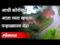 पन्हाळ्यावर रसद कशी पोहचणार ? Panhala Road | Panhala Fort | Flood In Kolhapur - Marathi News | How will the logistics reach the panhala? Panhala Road | Panhala Fort | Flood In Kolhapur | Latest maharashtra Videos at Lokmat.com