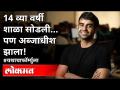 34 व्या वर्षी अब्जाधीश बनलेला Nikhil Kamath EXCLUSIVE Interview | #यशाचाफॉर्म्युला | India - Marathi News | Nikhil Kamath EXCLUSIVE Interview | #SuccessFormula | India | Latest maharashtra Videos at Lokmat.com