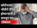 कोरोना होण्याच्या भीतीने घरोघरी नागरिक घाबरले का आहेत? Dr. Niket Kasar Interview | Coronavirus - Marathi News | Why are citizens at home scared of being corona? Dr. Niket Kasar Interview | Coronavirus | Latest maharashtra Videos at Lokmat.com