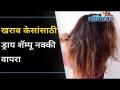 खराब केसांसाठी ड्राय शॅम्पू का वापरायचा? Five Tricks For Bad Hair Day | Dry Shampoo | Lokmat Oxygen - Marathi News | Why use dry shampoo for bad hair? Five Tricks For Bad Hair Day | Dry Shampoo | Lokmat Oxygen | Latest oxygen Videos at Lokmat.com