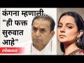Anil Deshmukh Resign वरून कंगनाचा ट्विटरवरून टोला | Kangana Ranaut On Thackeray Goverment - Marathi News | Kangana from Anil Deshmukh Resign on Twitter | Kangana Ranaut On Thackeray Government | Latest maharashtra Videos at Lokmat.com