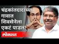 कॉंग्रेस - राष्ट्रवादी भाजपसोबत, शिवसेना एकटी! Chandrakant Patil | Khanapur Grampanchayat Election - Marathi News | Congress - NCP with BJP, Shiv Sena alone! Chandrakant Patil | Khanapur Grampanchayat Election | Latest maharashtra Videos at Lokmat.com