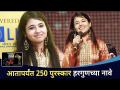 आतापर्यंत 250 पुरस्कार हरगुणच्या नावे | Hargun Kaur | Lokmat SurJyotsna National Music Awards 2021 - Marathi News | So far 250 awards have been given to Hargun Hargun Kaur | Lokmat SurJyotsna National Music Awards 2021 | Latest filmy Videos at Lokmat.com