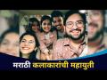 मराठी कलाकारांची महायुती | Marathi Entertainment Celebrity Friendship | Lokmat CNX Filmy - Marathi News | Mahayuti of Marathi artists | Marathi Entertainment Celebrity Friendship | Lokmat CNX Filmy | Latest filmy Videos at Lokmat.com