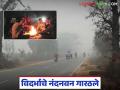 Vidarbha Weather : विदर्भाचे नंदनवन थंडीत गारठले; दिवसाही शेकोट्या पेटल्या वाचा सविस्तर - Marathi News | latest news Vidarbha Weather: Vidarbha's paradise freezes in cold; Fires burn even during the day | Latest agriculture News at Lokmat.com