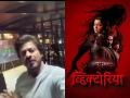 Victoria Marathi Movie : 'पठाण'चा वाद विसरुन शाहरुखने केलं मराठी चित्रपटाचं प्रमोशन ? विराजस कुलकर्णीने शेअर केला व्हिडिओ - Marathi News | did-shahrukh-khan-promote-marathi-movie-victoria-actor-virajas-kulkarni-shared-video | Latest filmy News at Lokmat.com