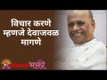 विचार करणे म्हणजे देवाजवळ मागणे - Marathi News | To think is to ask God | Latest bhakti Videos at Lokmat.com