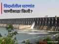 Vidarbha Dam Storage : विदर्भातील धरण पाणीसाठ्याची स्थिती काय? जाणून घ्या सविस्तर  - Marathi News | Latest News Todays dam water storage status in Vidarbha Know in detail  | Latest agriculture News at Lokmat.com