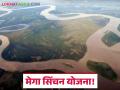Vidarbha River Linking Project : वैनगंगा-नळगंगा प्रकल्पाला मोठी गती; 'या' ८ जिल्ह्यांचे बदलणार चित्र! - Marathi News | latest news Vidarbha River Linking Project: Wainganga-Nalganga project gaining momentum; The picture of 'these' 8 districts will change! | Latest agriculture News at Lokmat.com