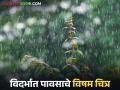 Vidarbha Weather Update : गडचिरोली ‘ओले’, अमरावती ‘कोरडे’;विदर्भात पावसाचे विषम चित्र वाचा सविस्तर - Marathi News | latest news Vidarbha Weather Update: Gadchiroli ‘wet’, Amravati ‘dry’! Read the uneven picture of rain in Vidarbha in detail | Latest agriculture News at Lokmat.com