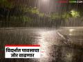 Vidarbha Weather Update: ऑरेंज अलर्ट! विदर्भातील अनेक जिल्ह्यांत जोरदार पावसाची शक्यता - Marathi News | latest news Vidarbha Weather Update: Orange Alert! Heavy rain likely in many districts of Vidarbha | Latest agriculture News at Lokmat.com