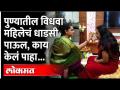 रूढी-परंपरेल छेद देत हळदी कुंकवाचं आयोजन, पाहा कसा होता प्रतिसाद? Widow Women Haldi Kunku - Pune - Marathi News | Organizing Haldi Kunkwa giving a traditional hole, see how was the response? Widow Women Haldi Kunku - Pune | Latest maharashtra Videos at Lokmat.com